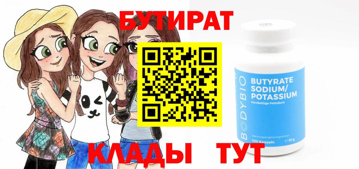 БУТИРАТ BDO 33% Южноуральск