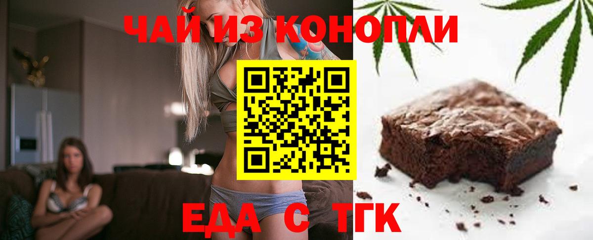 Южноуральск  Печенье с ТГК марихуана  Вход с VPN 