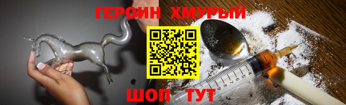 Героин хмурый Южноуральск