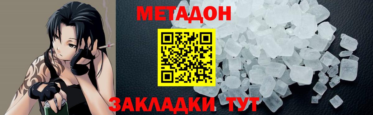 МЕТАДОН methadone  МЕТАДОН мёд  Южноуральск  Вход с VPN 