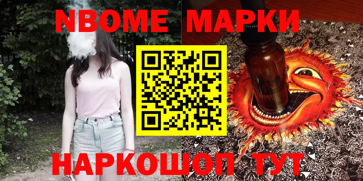 Марки NBOMe  Марки NBOMe 1,8мг  Вход с VPN  Южноуральск 